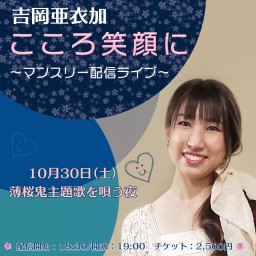 Aika Yoshioka Heart smile  LIVE. October