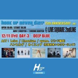 12/11 HOOK UP NEVER DIE!? DAY-3