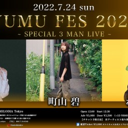 【YUMU FES】7/24 昼公演