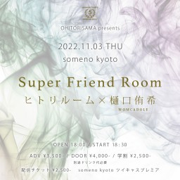 11/3「Super Friend Room 〜弾き語り編〜」