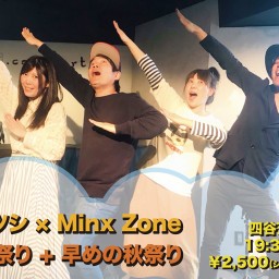ナカノアツシ × Minx Zone 配信ライブ