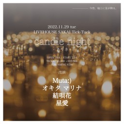 candle night-ネリネ-