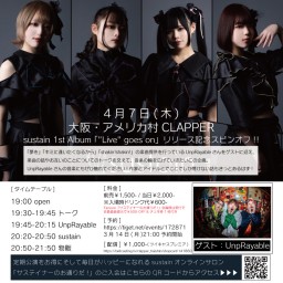【4/7】"Live" goes onリリース記念スピンオフ!!