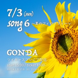 song 6 ～夏のフィロソフィー～