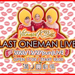 Vitamin Kiss「LAST ONEMAN LIVE」🍋💋