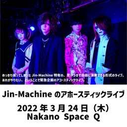 「Jin-Machineのアホースティックライブ」