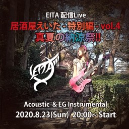 EITA配信Live「居酒屋えいた-特別編- Vol.4」