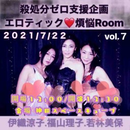 エロティック❤︎煩悩Room vol.7