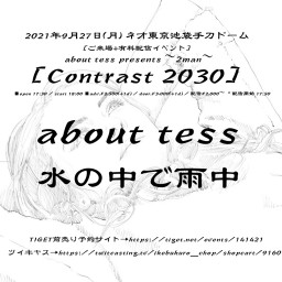 [Contrast 2030] 9/27