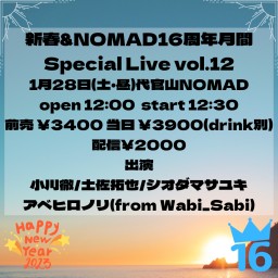 新春&16周年月間Special Live vol.12