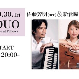 佐藤芳明(acc) & 新倉瞳(cello) DUO Live