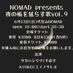 NOMAD presents 夜の帳を揺らす歌vol.9