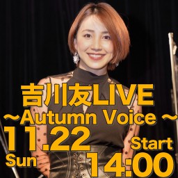 吉川友LIVE〜Autumn Voice～ ①公演