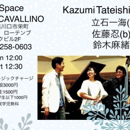 Kazumi Tateishi Trio ジブリ＆ジャズ