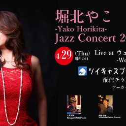 Yako Horikita Jazz Concert 2021
