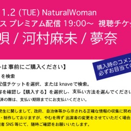 11/2(火)NaturalWoman@knave ※時間変更
