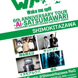 WMU6周年ツアー『-Ai-SATSUMAWARI』10/13