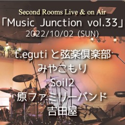 10/2昼「Music Junction vol.33」