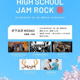 HIGH SCHOOL JAM ROCK 春