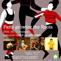5月17日「Party growing the Roots」