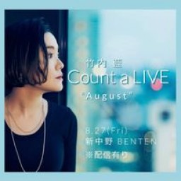 竹内 藍 Count a LIVE "August"