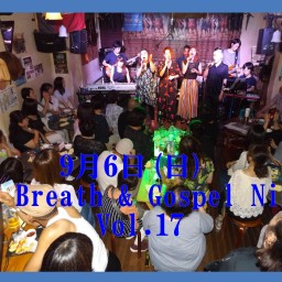 9月6日(日) G's Breath & Gospel