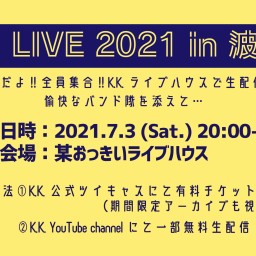 K.K. LIVE 2021 in 波の日