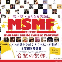 ミナミスマイルミュージックフェスティバル２０２２
