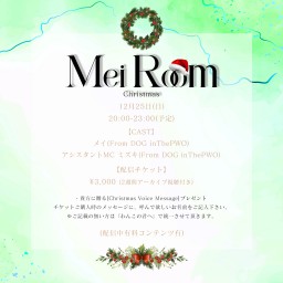 12月25日(日)　『Mei Room Christmas』