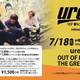 urei＜1EP 「夢に生きる」release tour＞