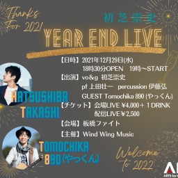 初芝崇史　ライブ ‐2021 YEAR　END LIVE-　