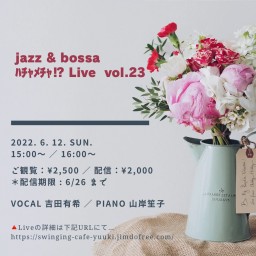 吉田有希 Jazz&Bossa ﾊﾁｬﾒﾁｬ⁉︎ Live 23