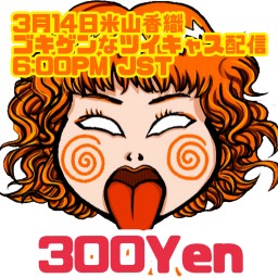 3.14 KaoriYoneyama Live streaming