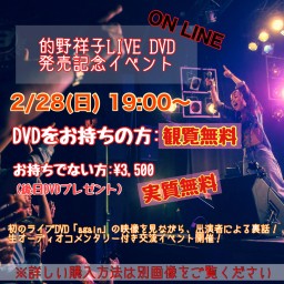 的野祥LIVE DVD発売記念イベント