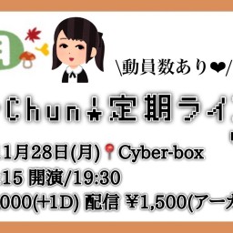 Ka☆Chun！定期ライブ Vol.14【配信 11.28】