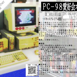 PC-98愛好会オフ会 第二回名古屋会議　トークイベント