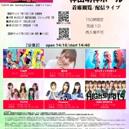 GirlsPopParadise vol.1 公演2