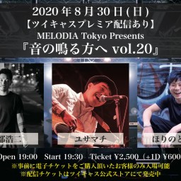 MELODIA Tokyo Presents 『音の鳴る方へ』