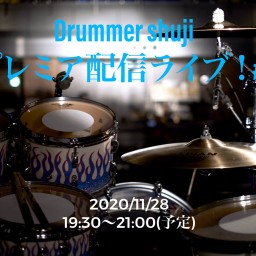 Drummer shujiツイキャスプレミア配信#2