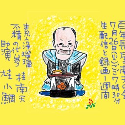 百年長屋南天の会 生配信&録画配信7日間 7/26(火)