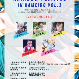 レインボーフェスティバル in 亀戸 vol.3