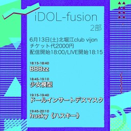『iDOL-fusion 2部』