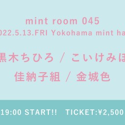 【5/13】mint room 045