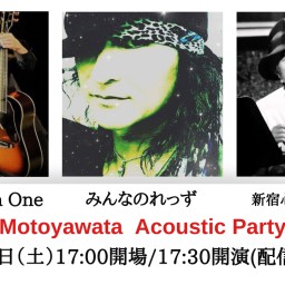 5/22“Motoyawata Acoustic Party”