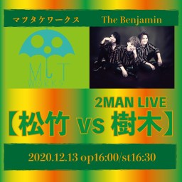  2MAN LIVE『 松竹 vs. 樹木  』