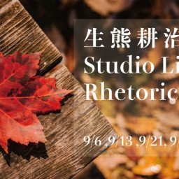9/21 生熊耕治Studio Live Rhetoric
