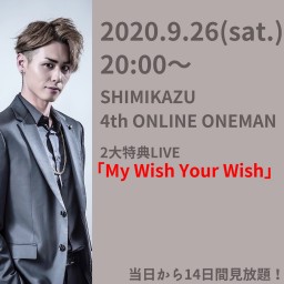 SHIMIKAZU「My Wish Your Wish」