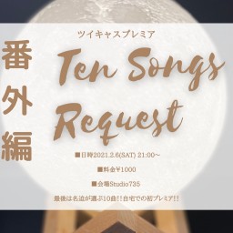 Ten songs Request-番外編-