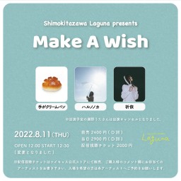『Make A Wish』2022.8.11