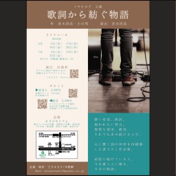 【井川直紀扱い】歌詞から紡ぐ物語 4
